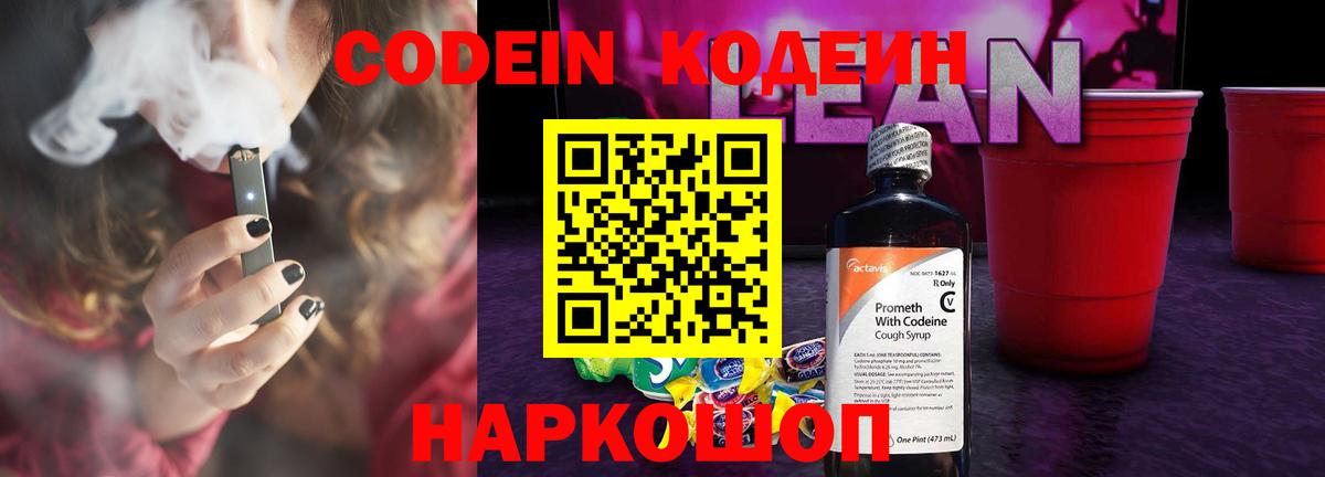 Кодеиновый сироп Lean Purple Drank  Кодеин Purple Drank  Асино  Вход с VPN 