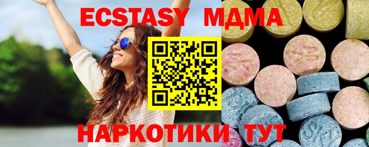 МДМА  MDMA молли  Вход с VPN  МДМА crystal  Асино 